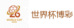 世界杯赌球_FIFA世界杯 (FIFA World Cup)官方竞猜指定平台